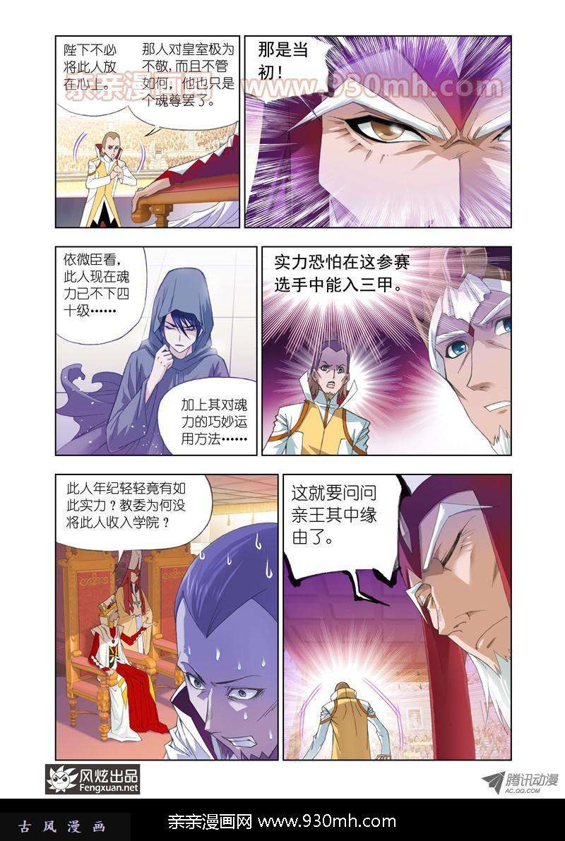斗罗大陆第88话 开赛！