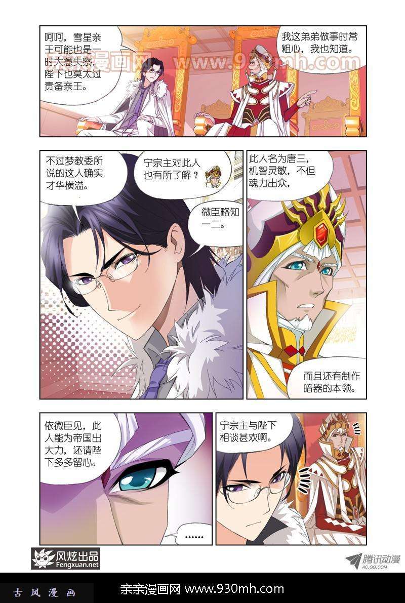斗罗大陆第88话 开赛！