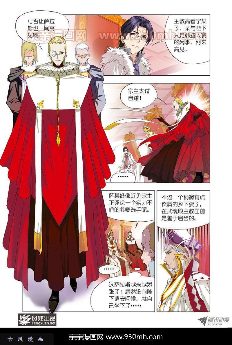 斗罗大陆第88话 开赛！