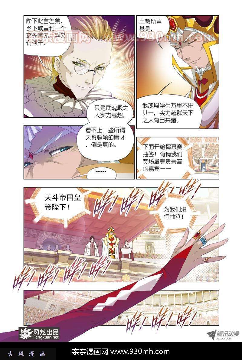 斗罗大陆第88话 开赛！