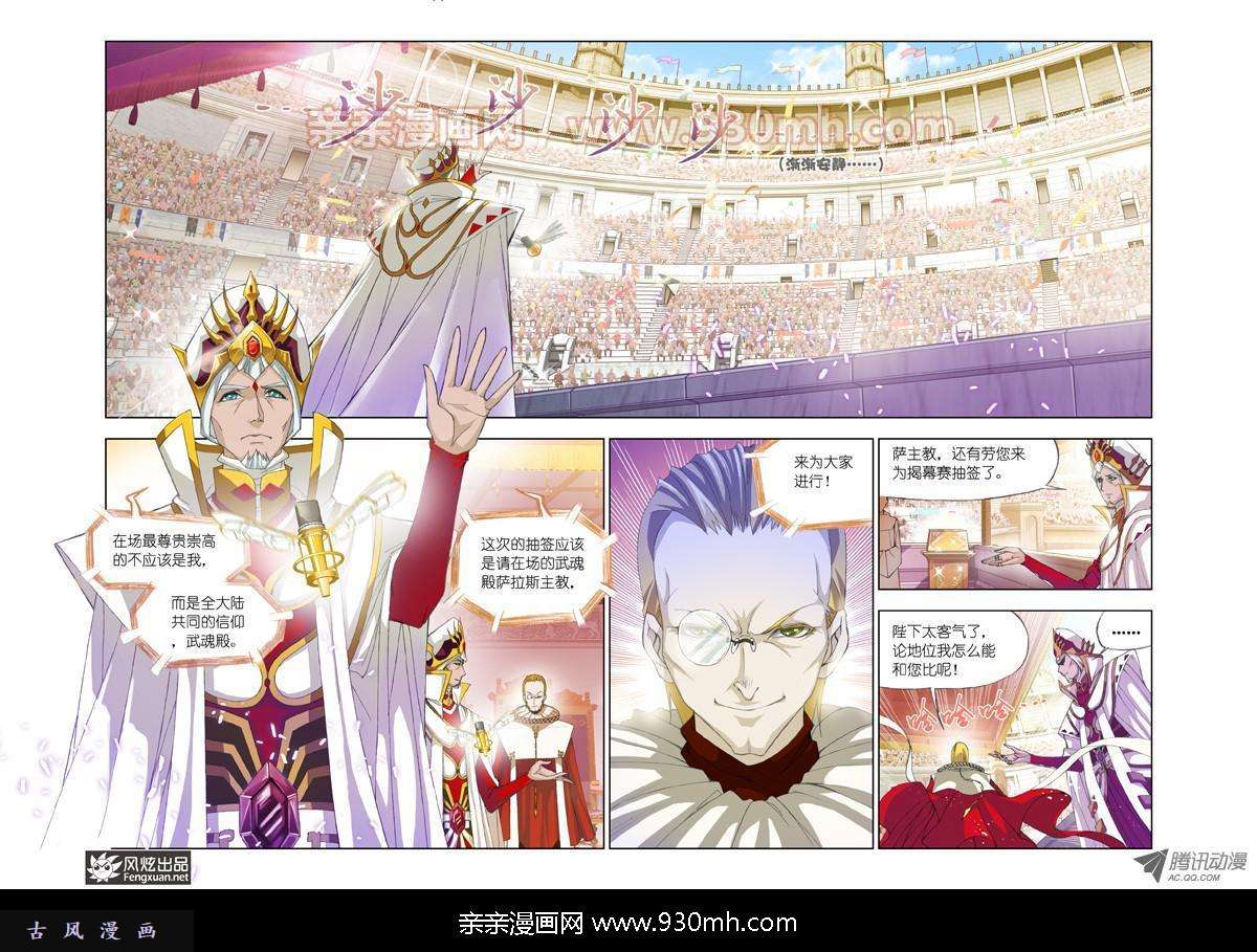 斗罗大陆第88话 开赛！