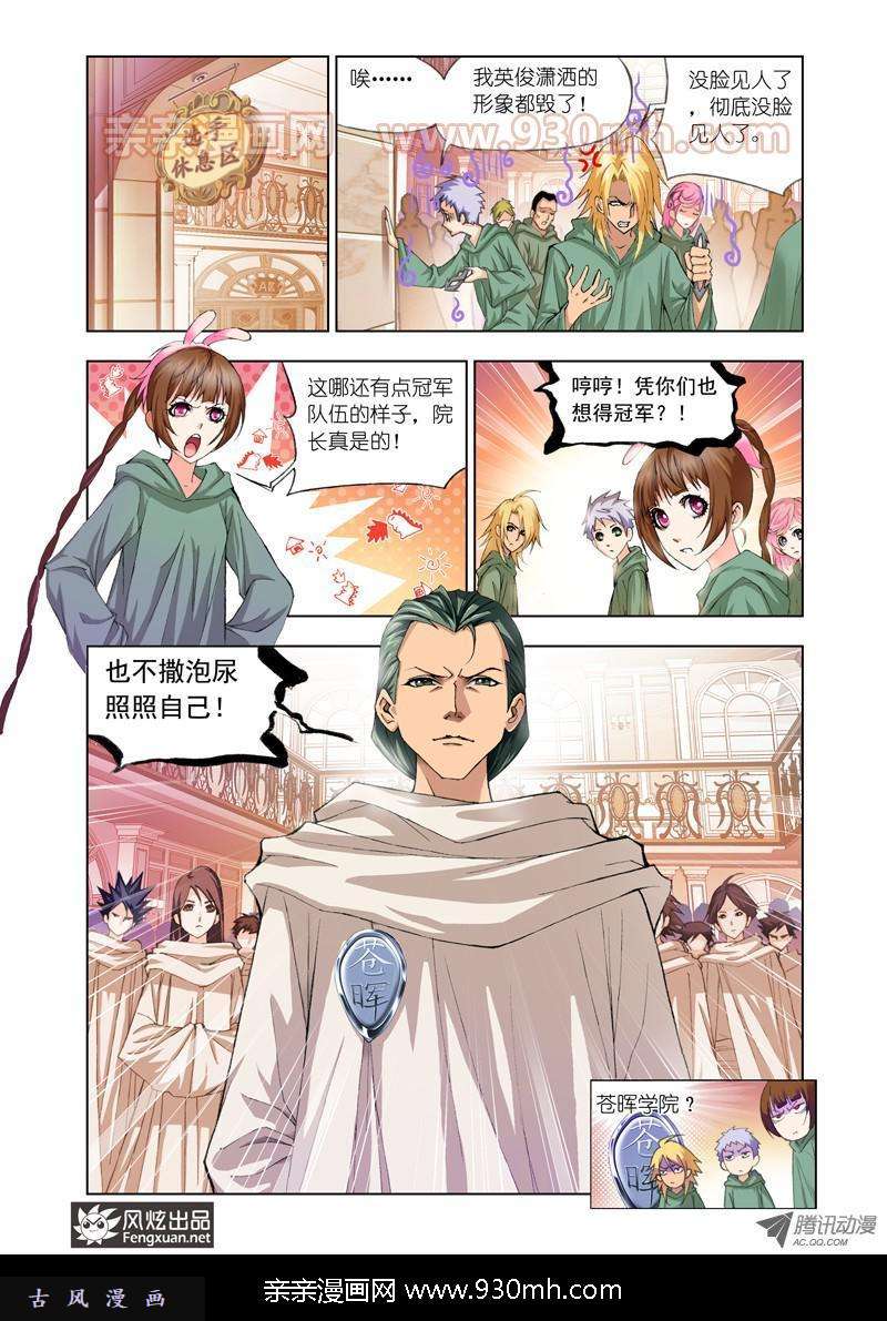 斗罗大陆第88话 开赛！