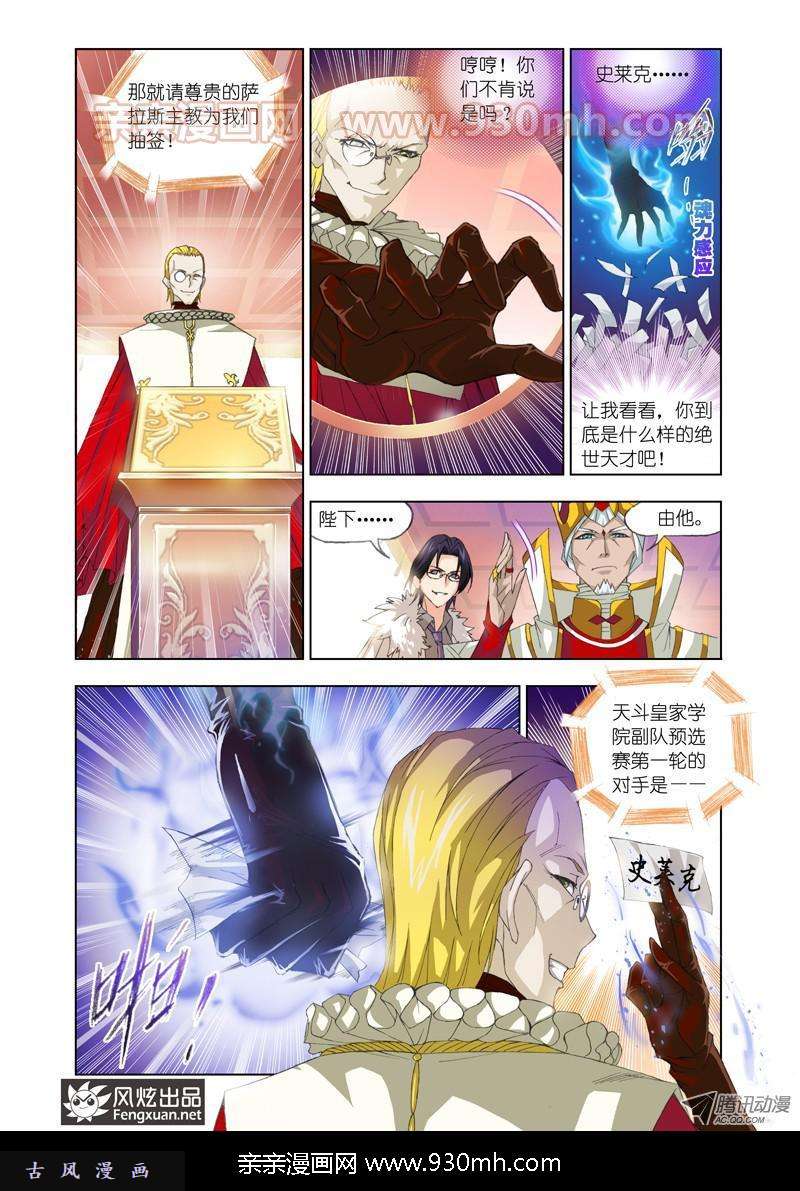 斗罗大陆第88话 开赛！