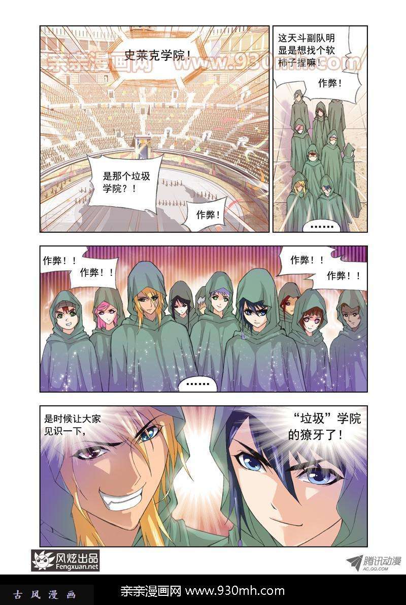 斗罗大陆第88话 开赛！