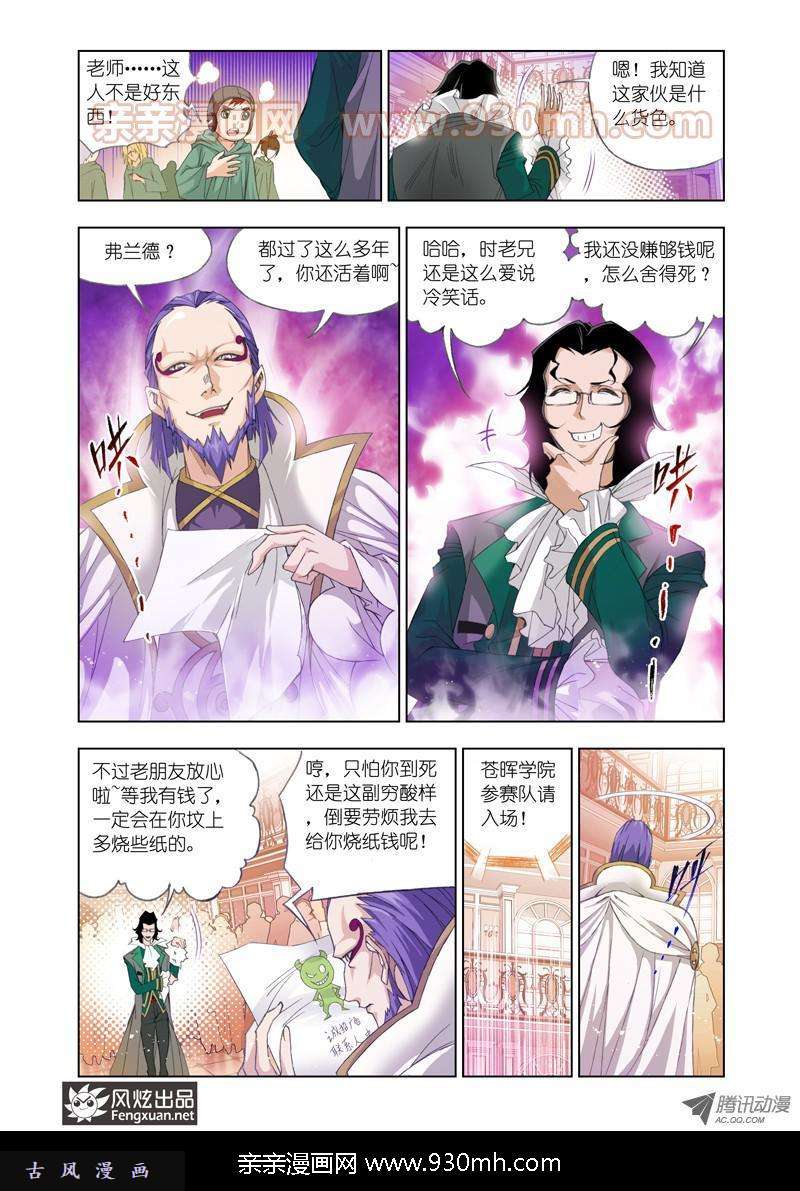 斗罗大陆第88话 开赛！