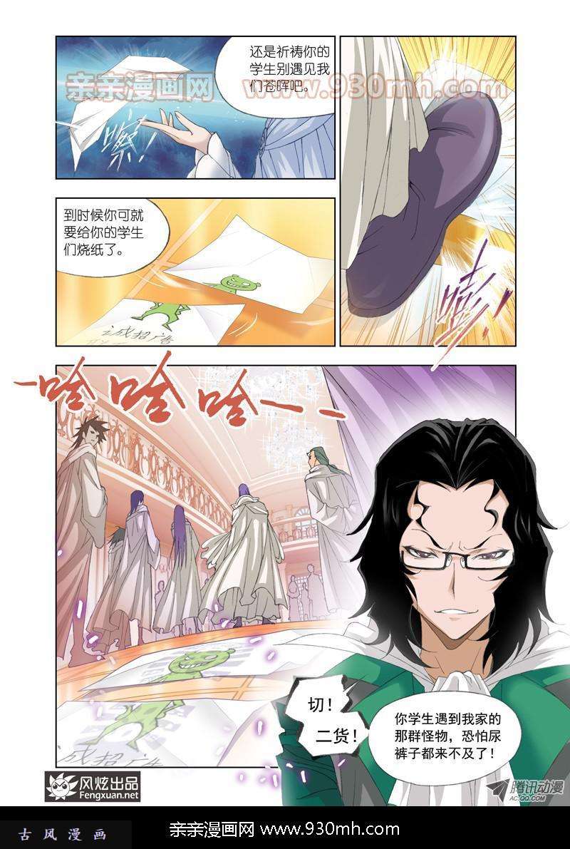 斗罗大陆第88话 开赛！