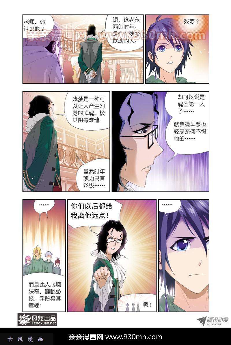 斗罗大陆第88话 开赛！