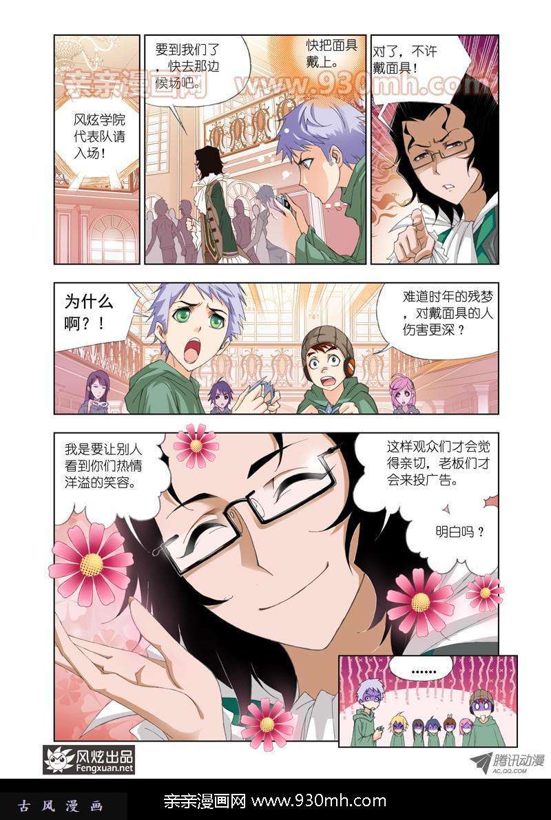 斗罗大陆第88话 开赛！