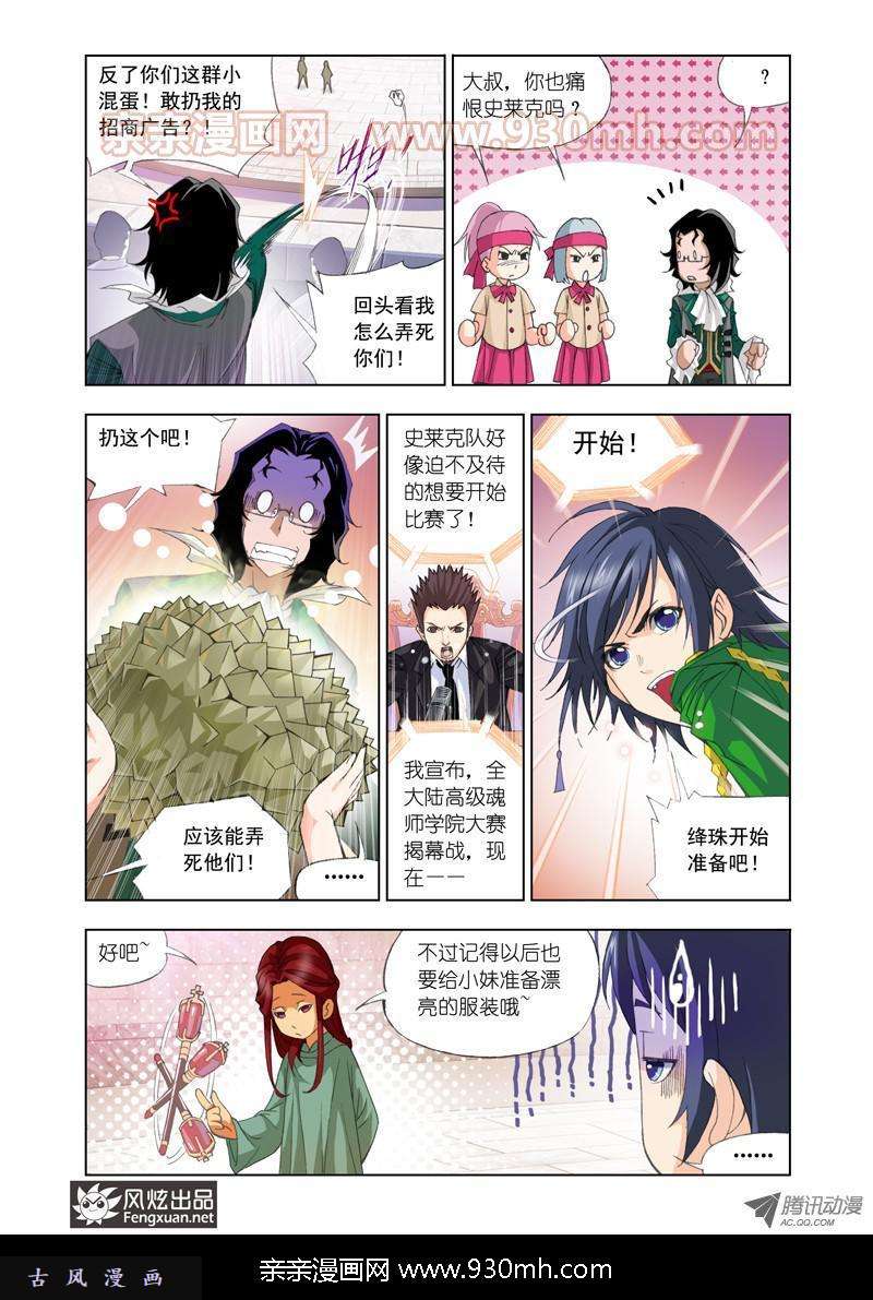 斗罗大陆第89话 一分钟完胜