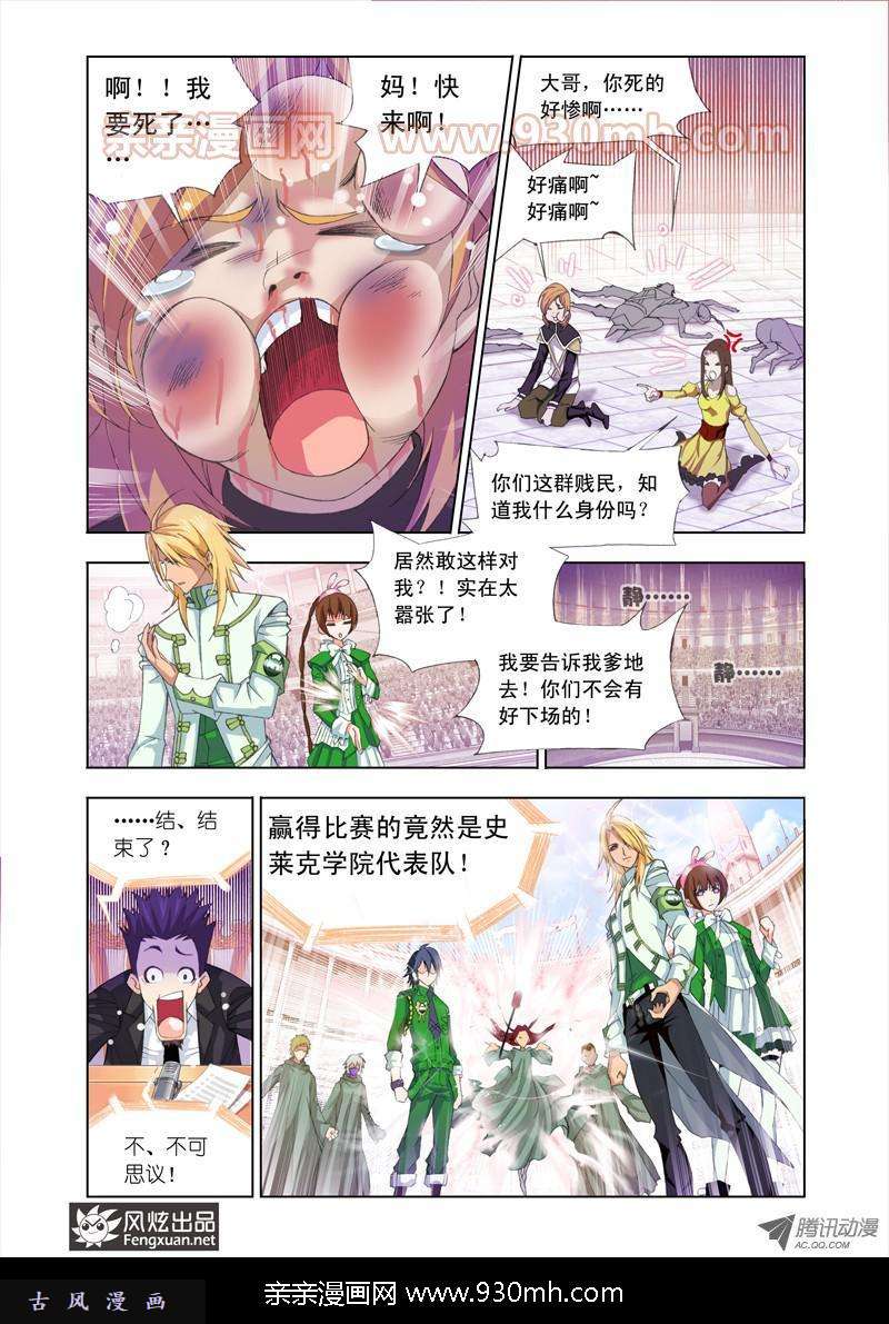 斗罗大陆第89话 一分钟完胜