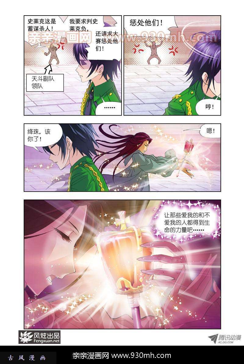 斗罗大陆第89话 一分钟完胜