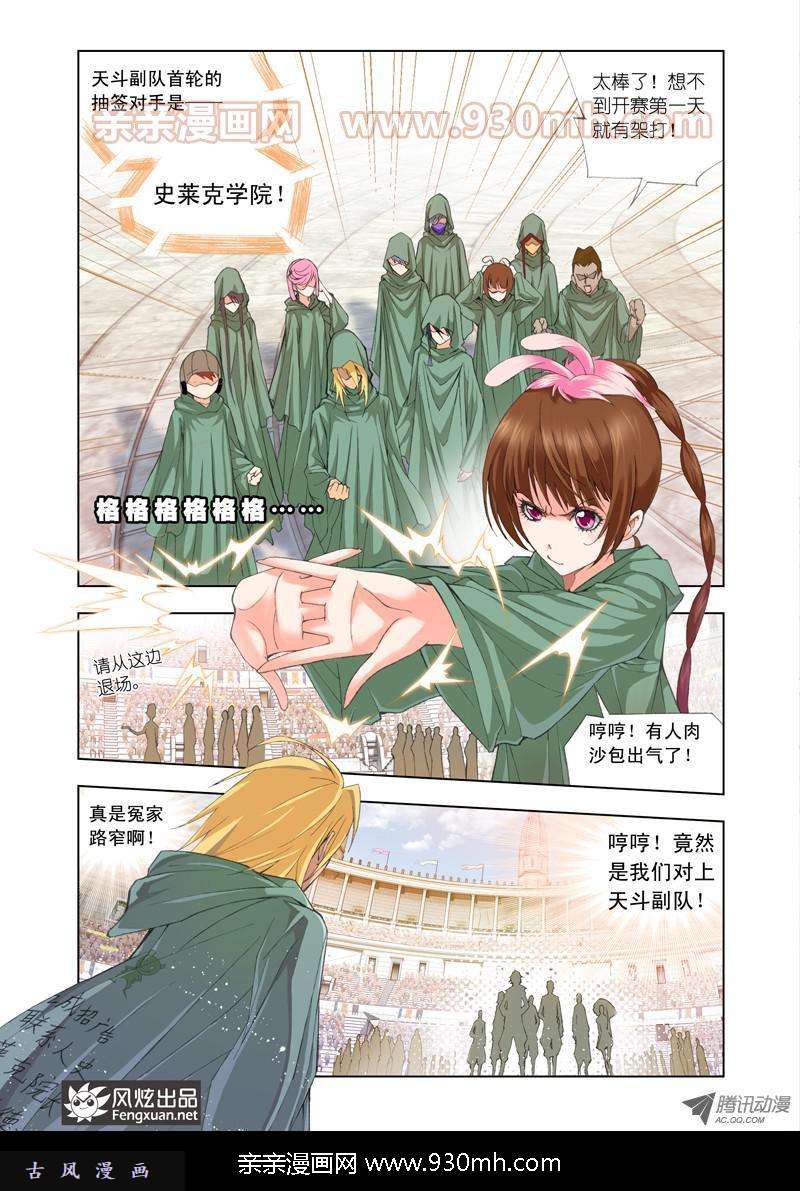 斗罗大陆第89话 一分钟完胜