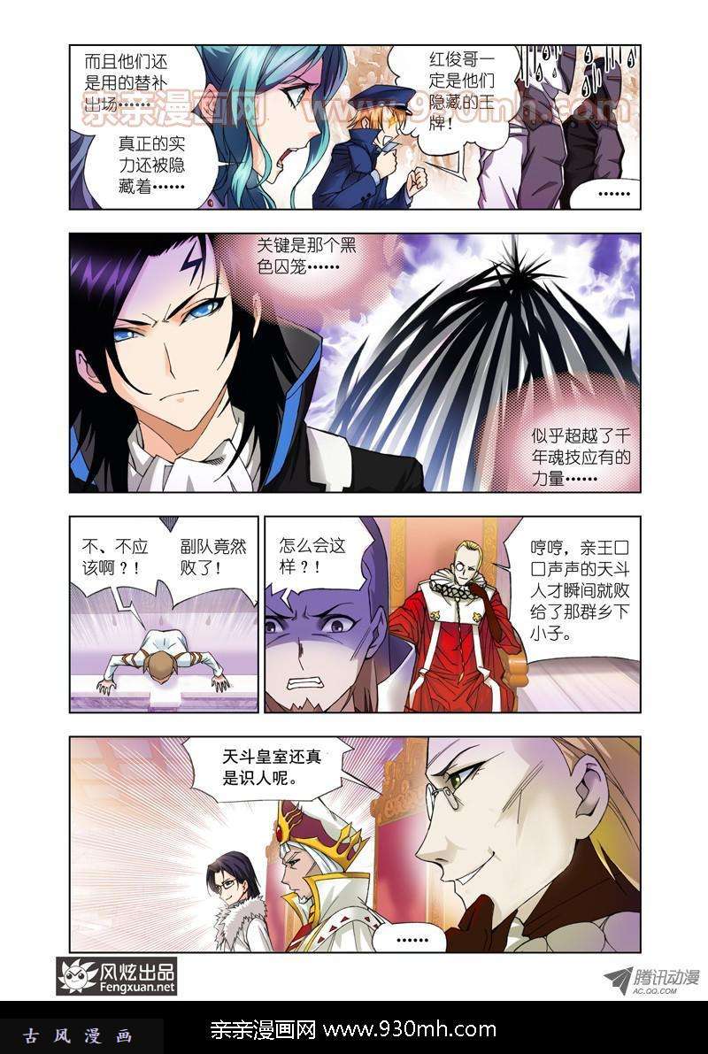 斗罗大陆第89话 一分钟完胜