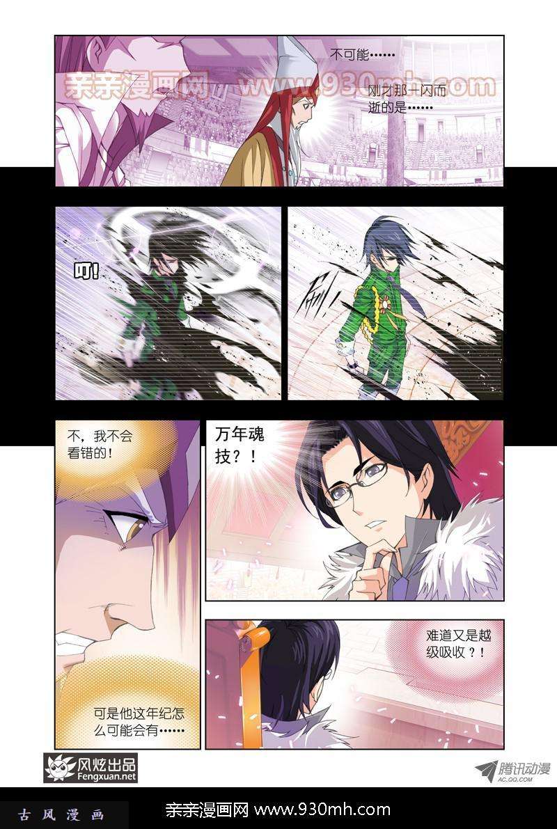 斗罗大陆第89话 一分钟完胜