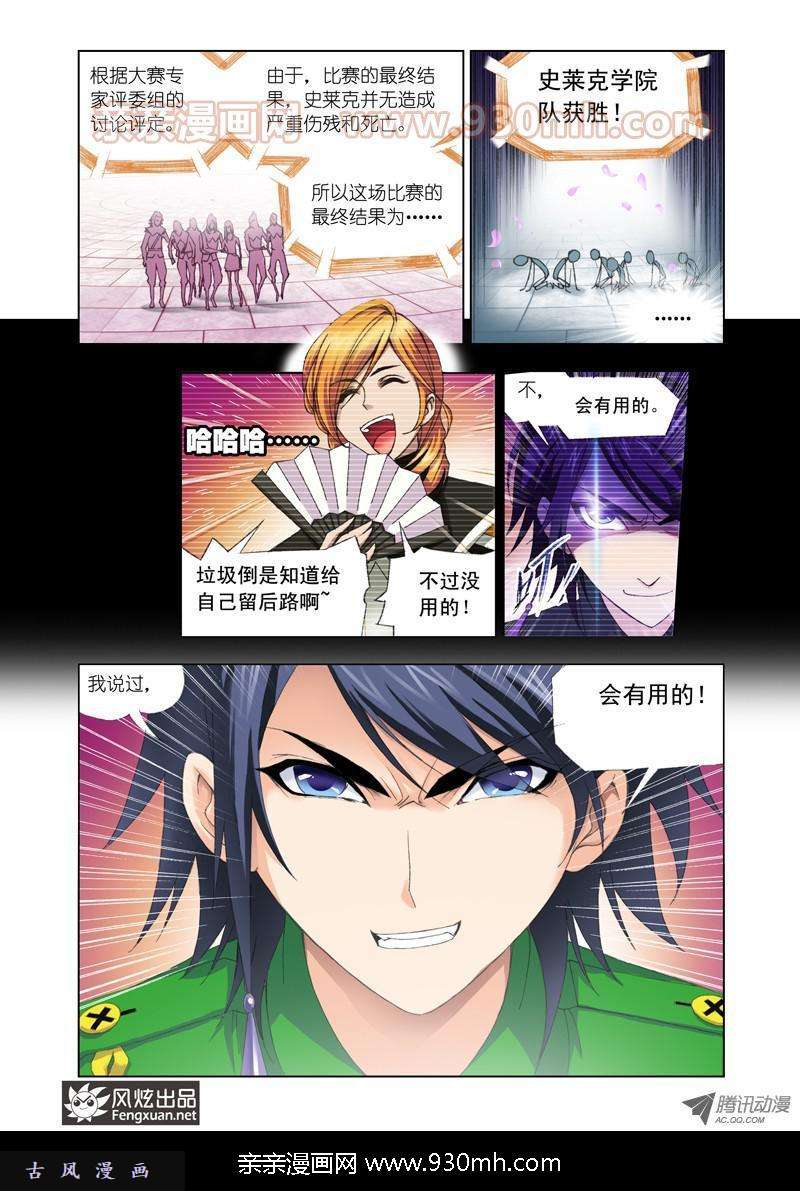 斗罗大陆第89话 一分钟完胜