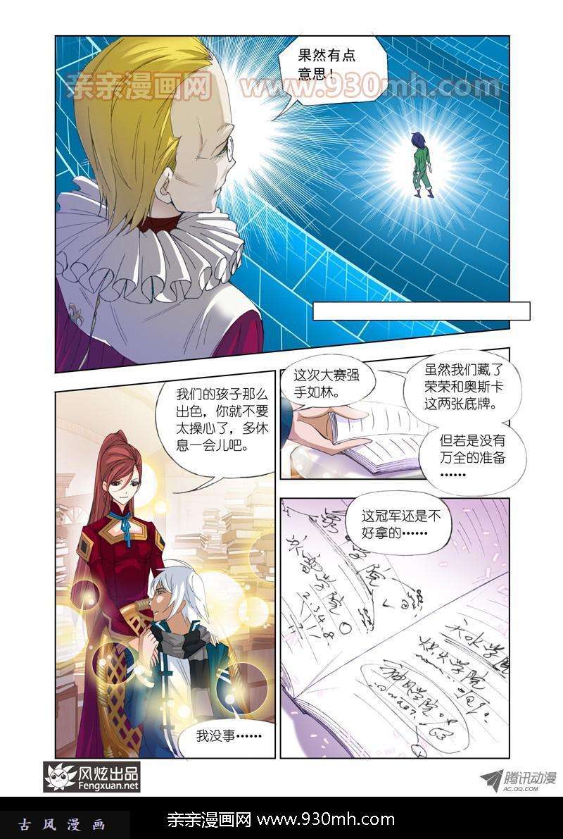 斗罗大陆第89话 一分钟完胜