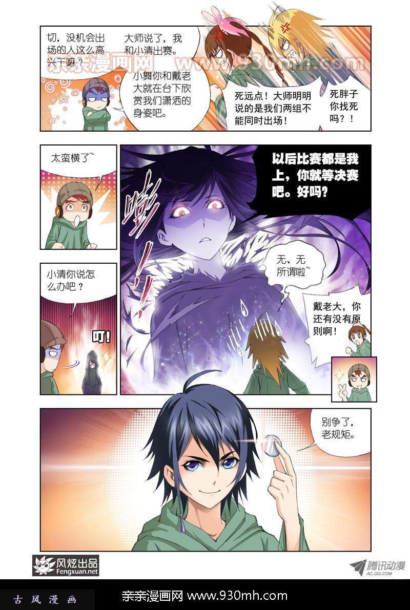 斗罗大陆第89话 一分钟完胜