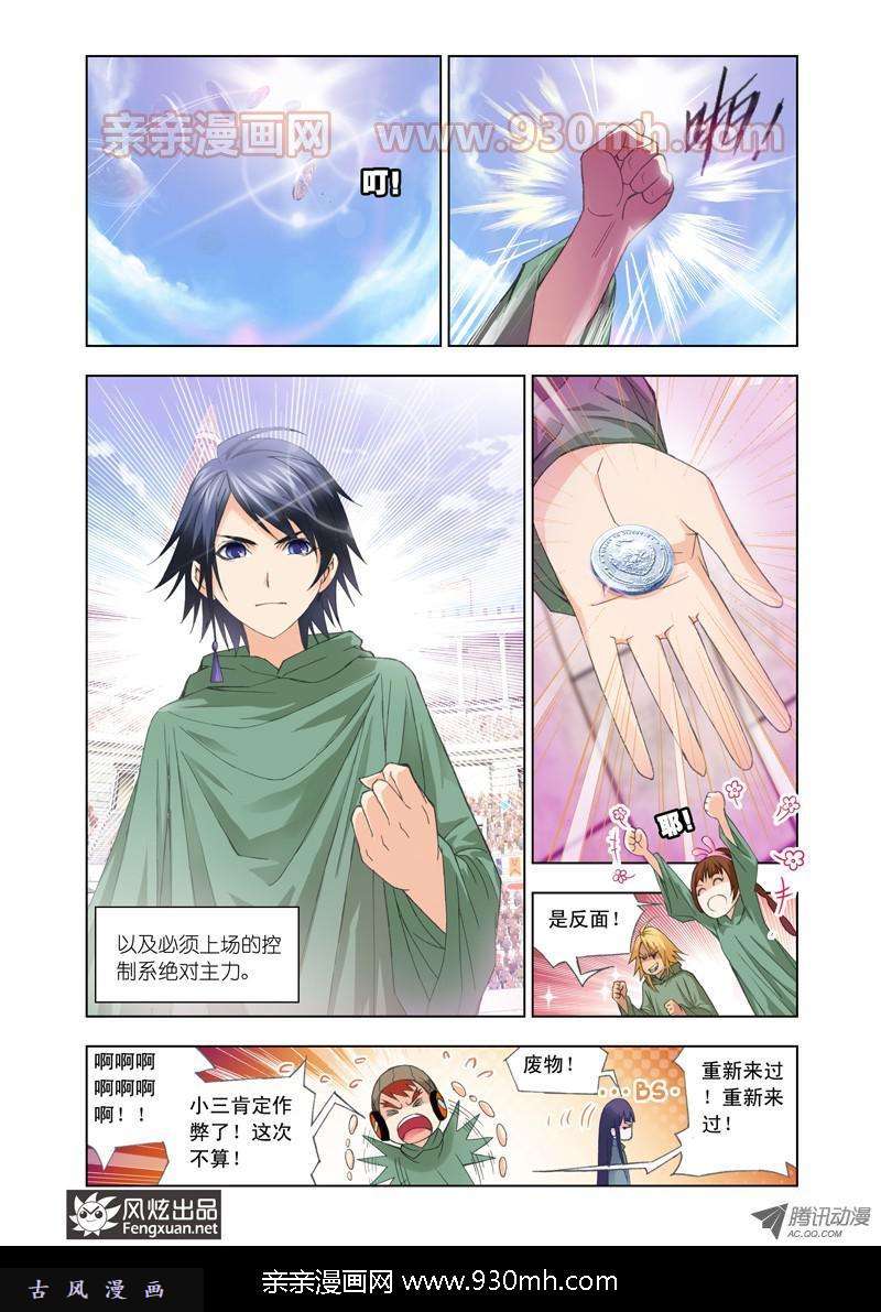 斗罗大陆第89话 一分钟完胜