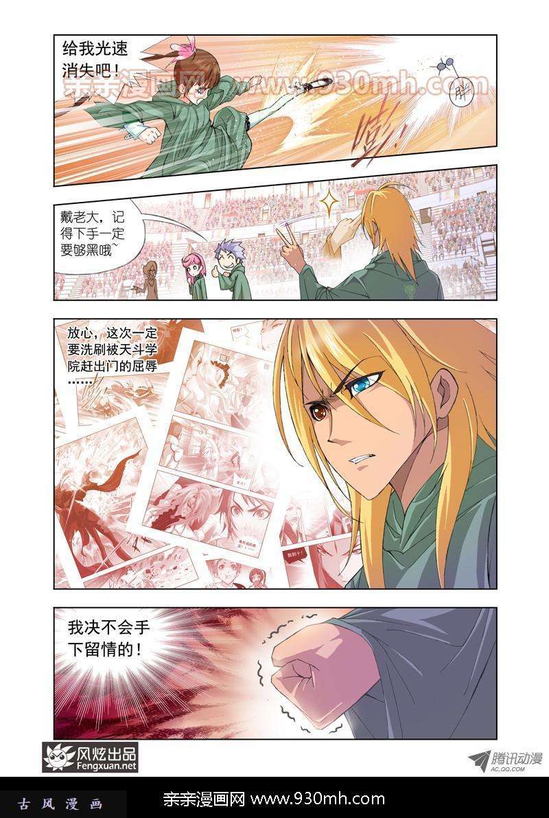 斗罗大陆第89话 一分钟完胜