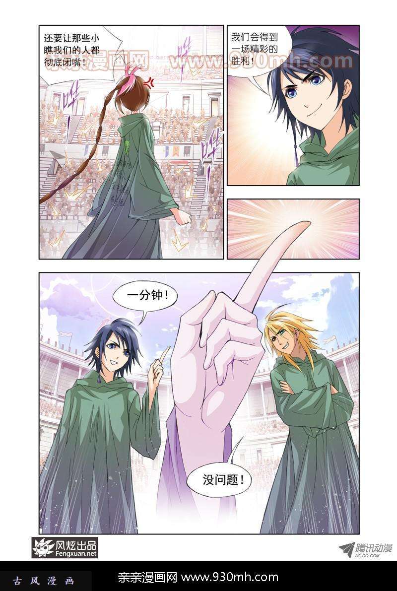 斗罗大陆第89话 一分钟完胜