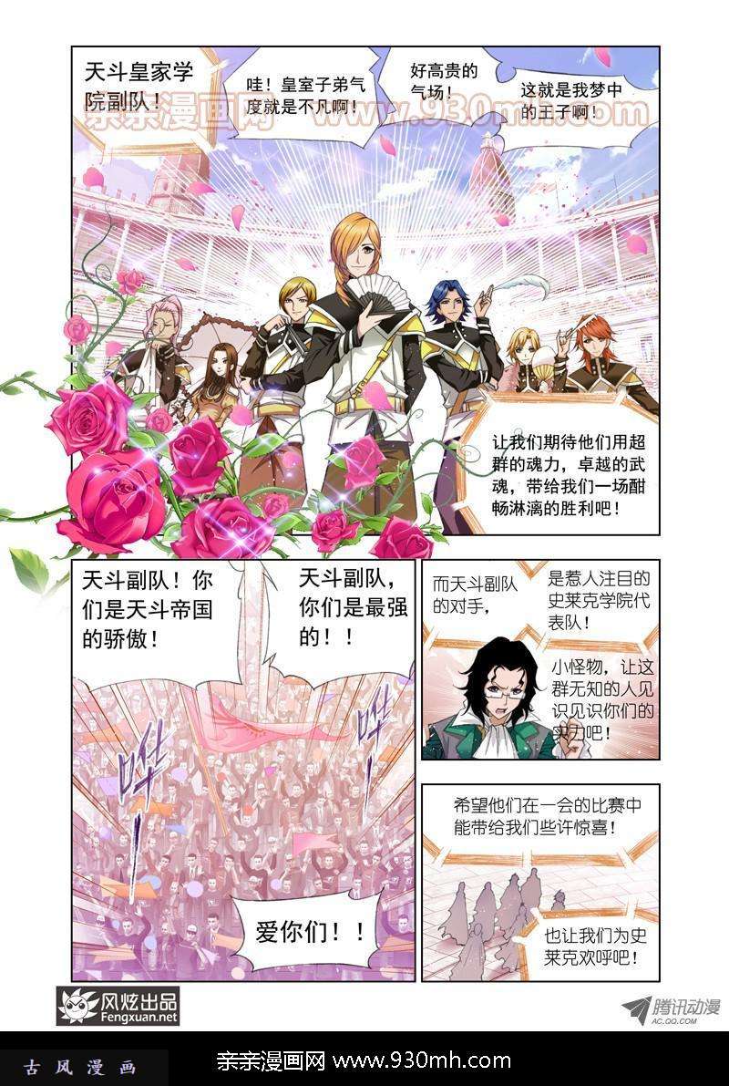 斗罗大陆第89话 一分钟完胜