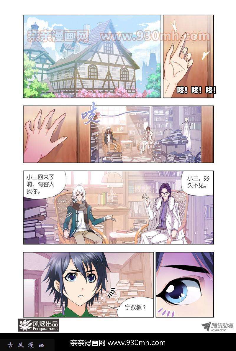 斗罗大陆第90话 邀请