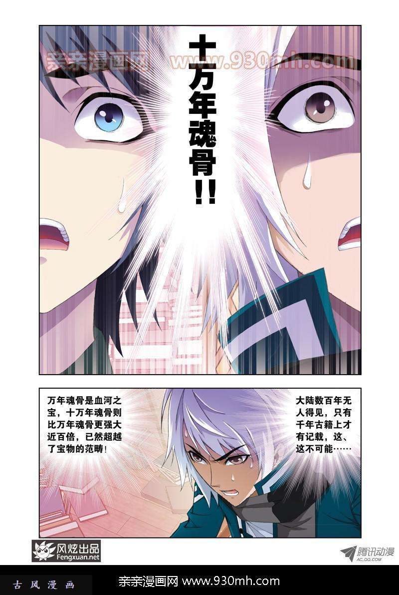 斗罗大陆第90话 邀请