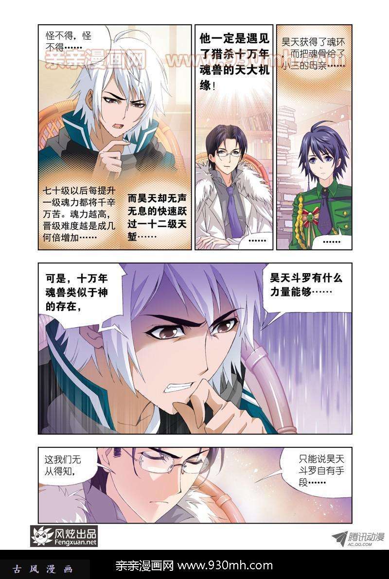 斗罗大陆第90话 邀请