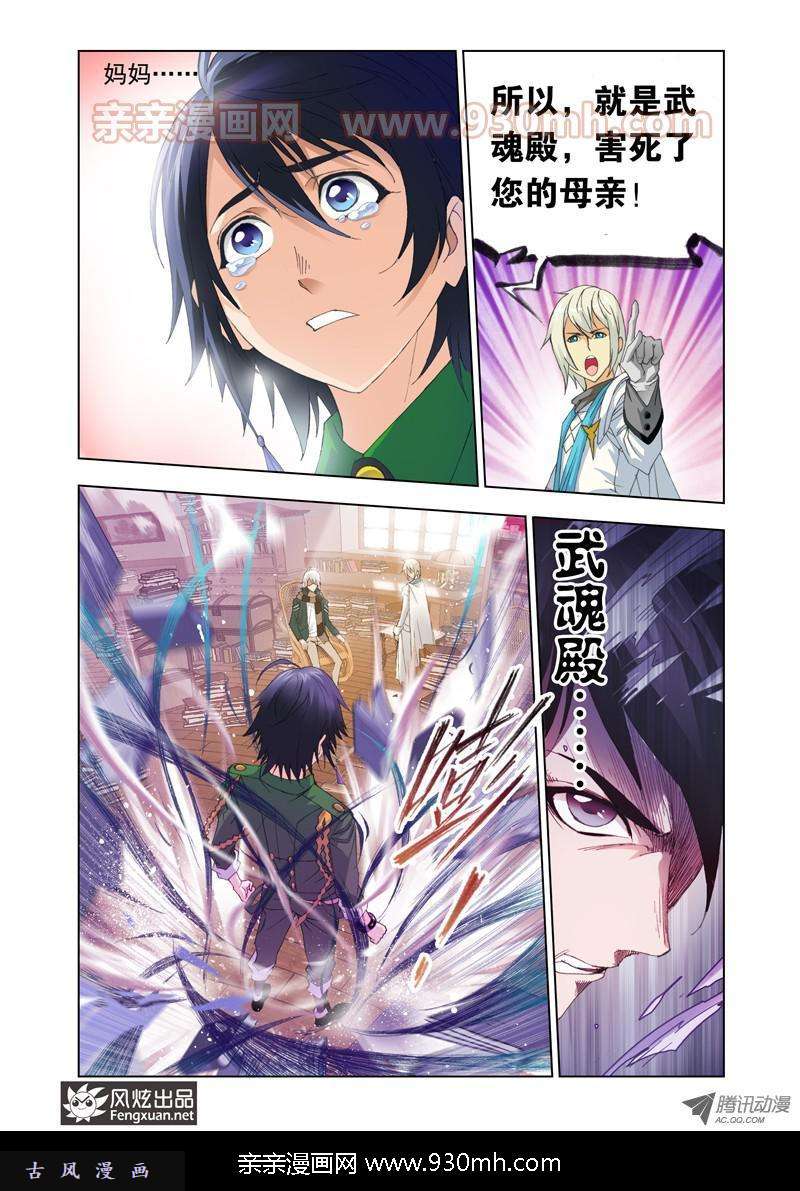 斗罗大陆第90话 邀请