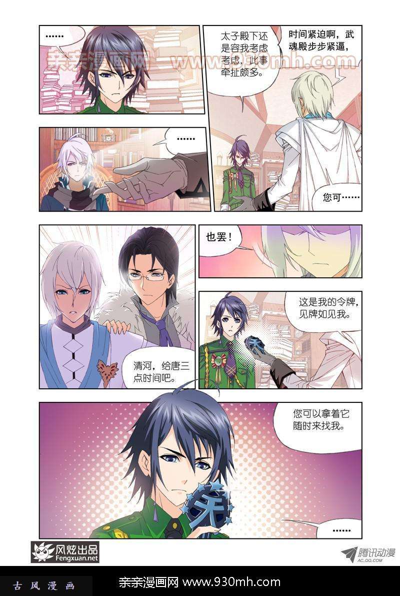 斗罗大陆第90话 邀请