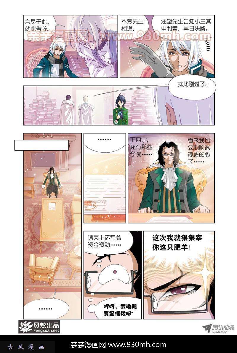 斗罗大陆第90话 邀请