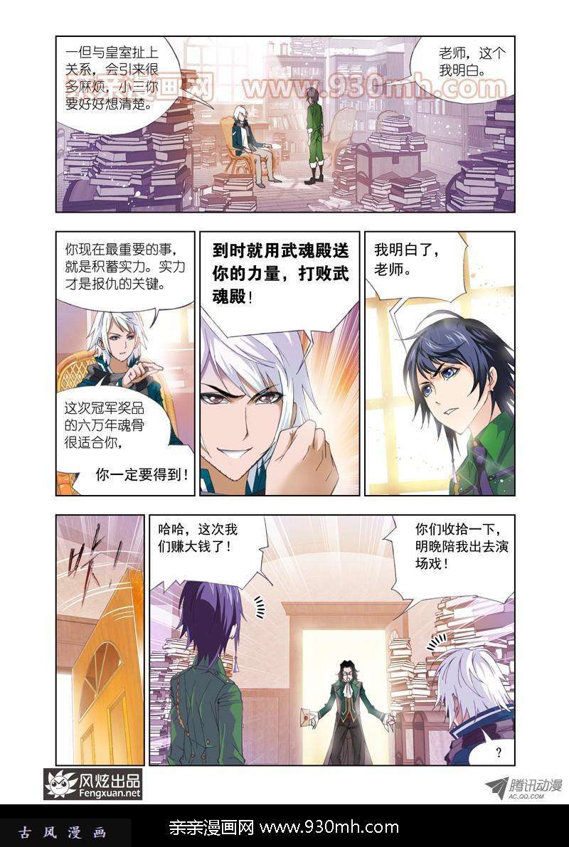 斗罗大陆第90话 邀请