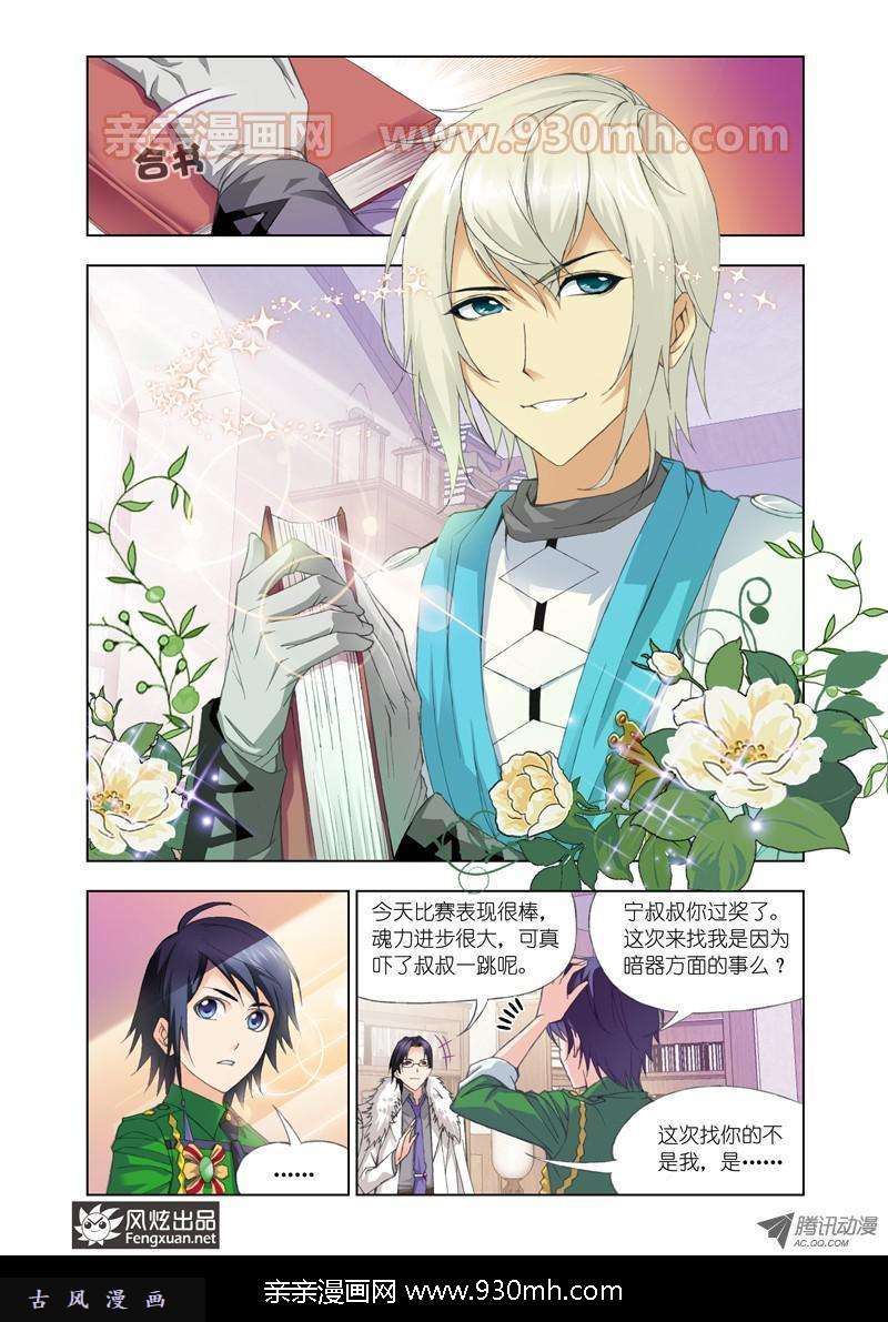 斗罗大陆第90话 邀请