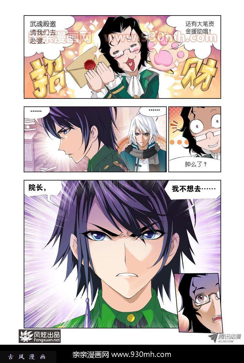 斗罗大陆第90话 邀请