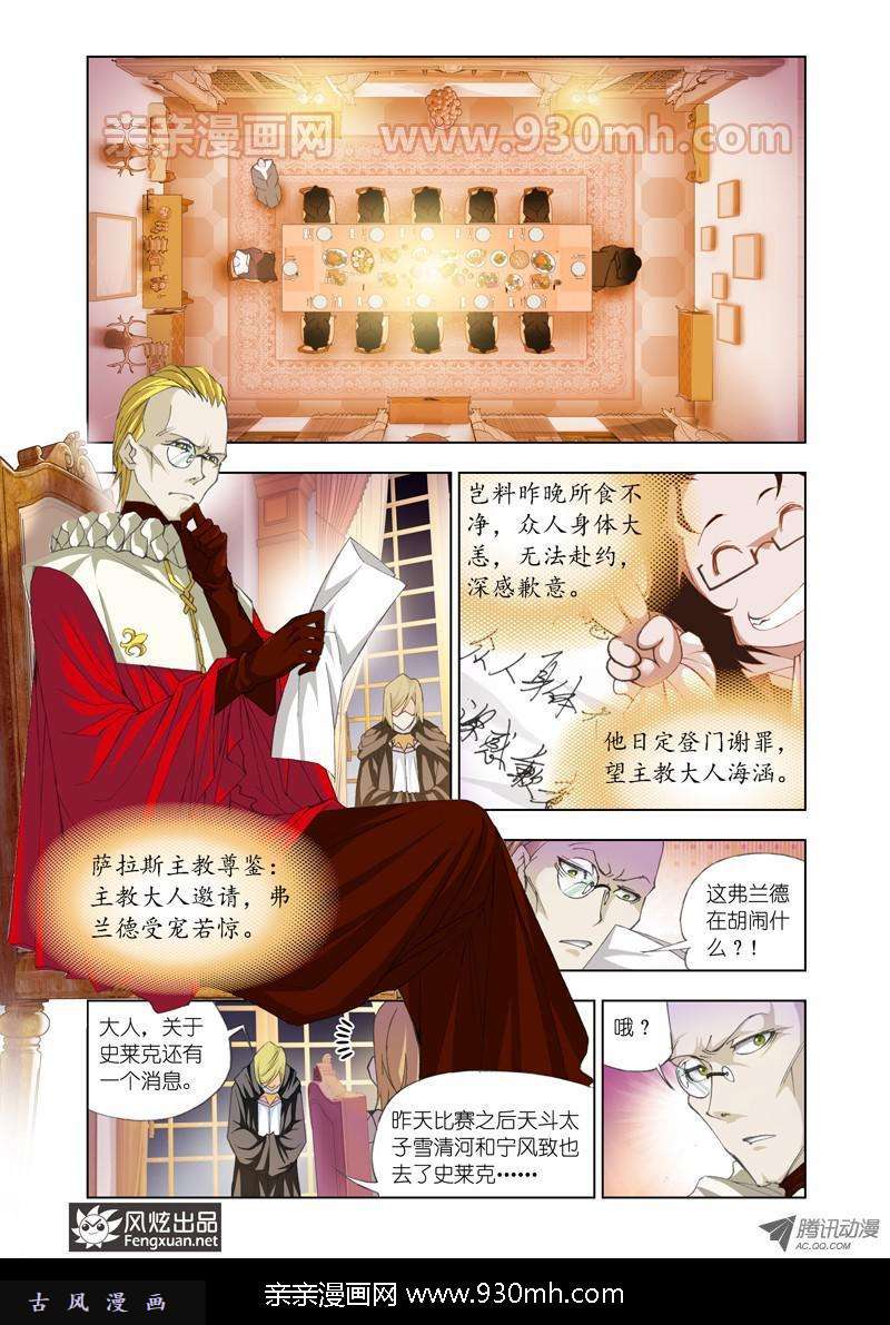 斗罗大陆第90话 邀请