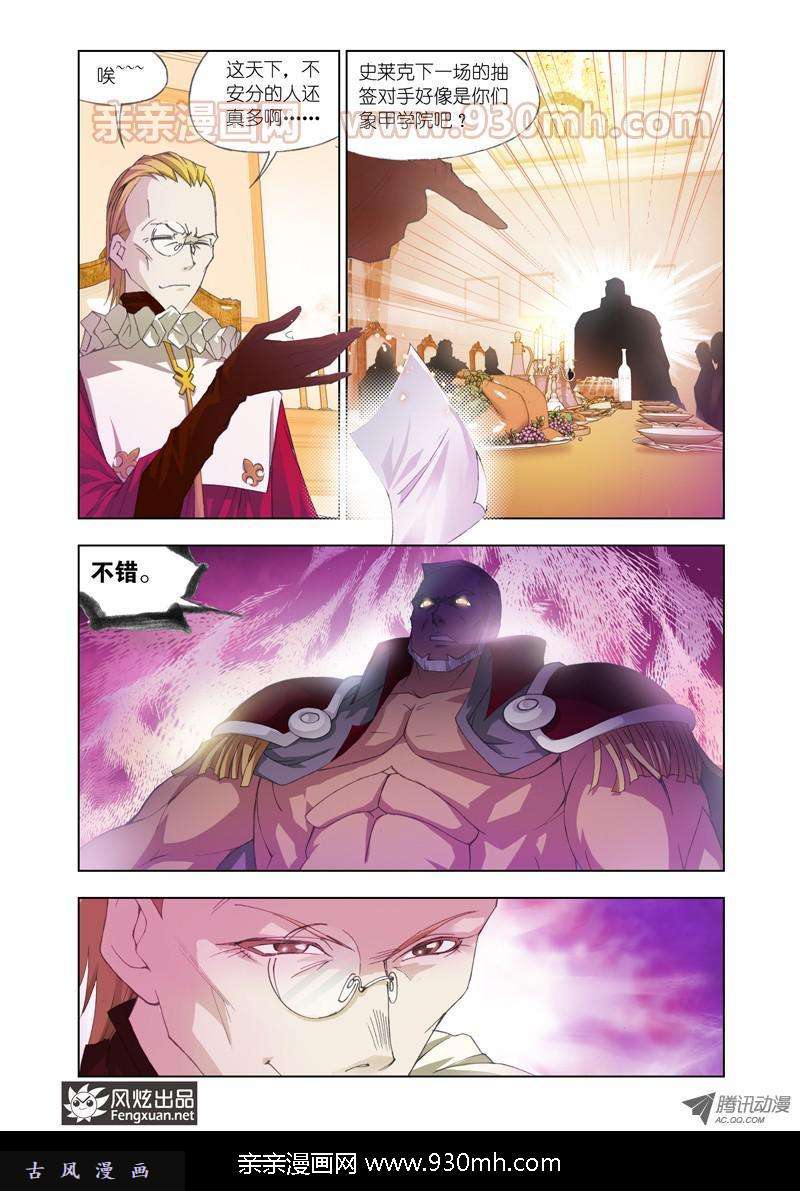 斗罗大陆第90话 邀请