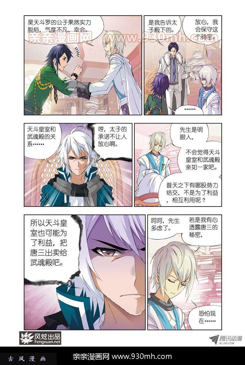 斗罗大陆第90话 邀请