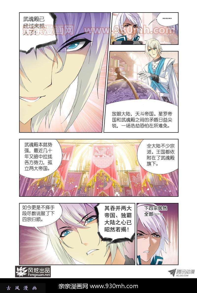 斗罗大陆第90话 邀请