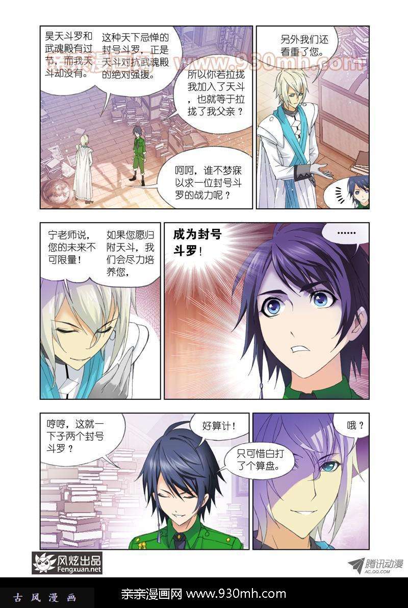 斗罗大陆第90话 邀请