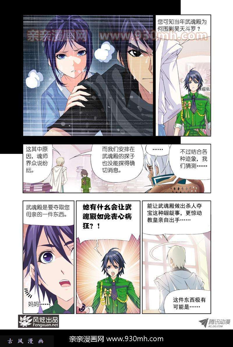 斗罗大陆第90话 邀请