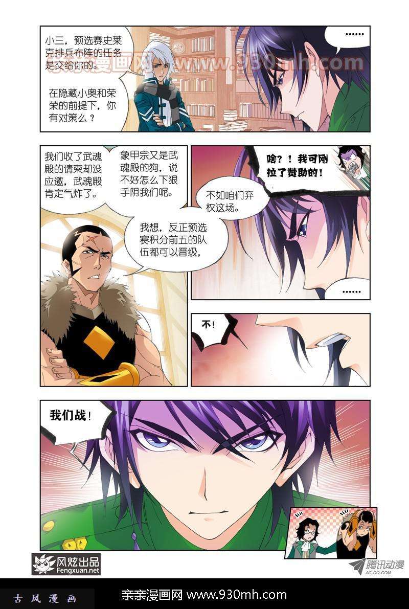 斗罗大陆第91话 迎战象甲(上)