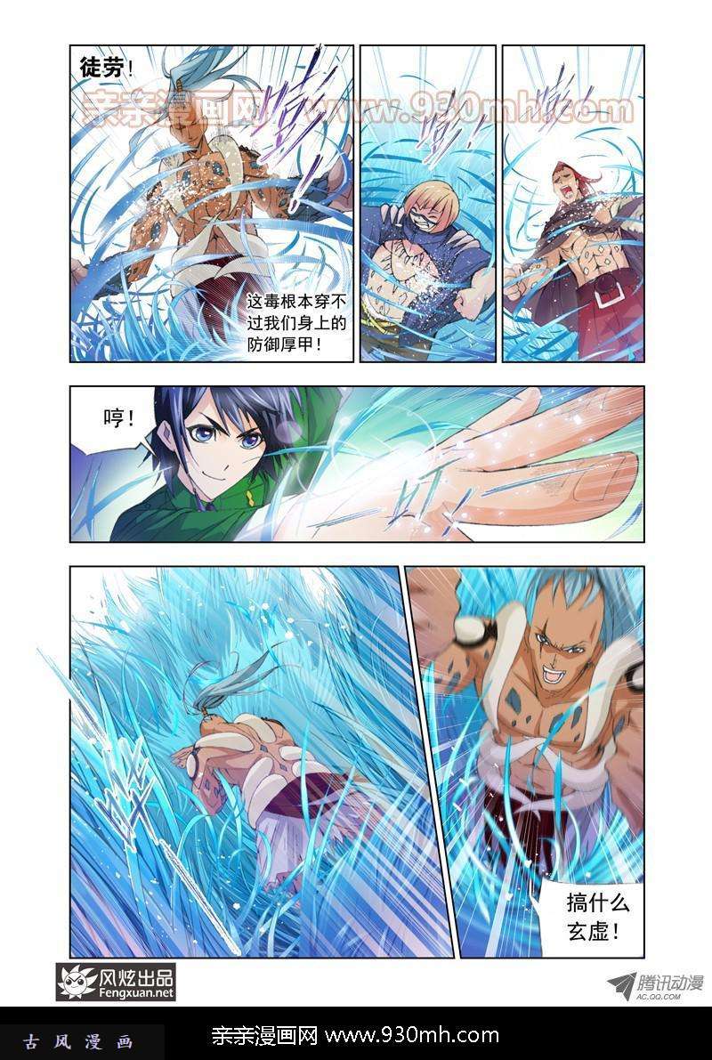 斗罗大陆第91话 迎战象甲(上)