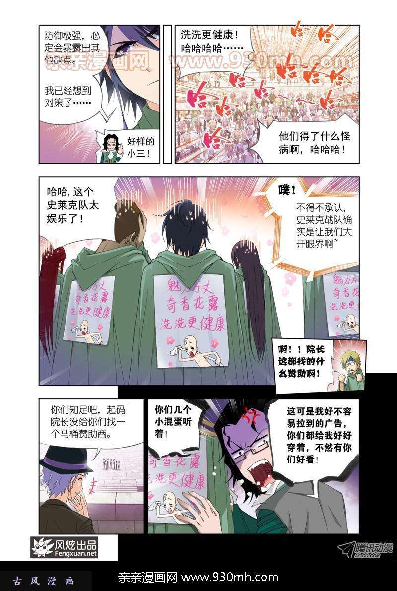 斗罗大陆第91话 迎战象甲(上)