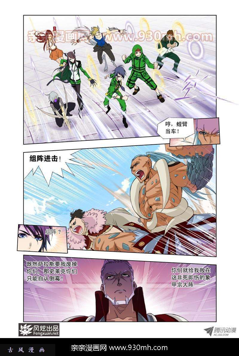 斗罗大陆第91话 迎战象甲(上)