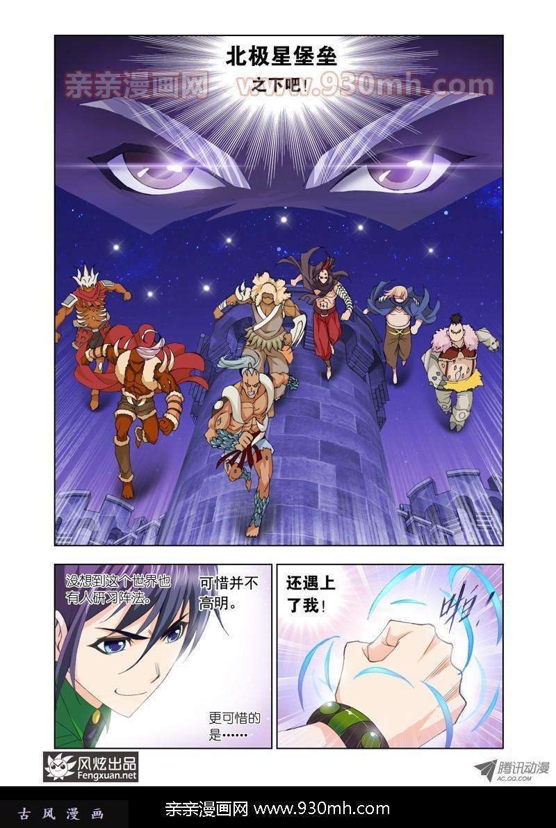 斗罗大陆第91话 迎战象甲(上)