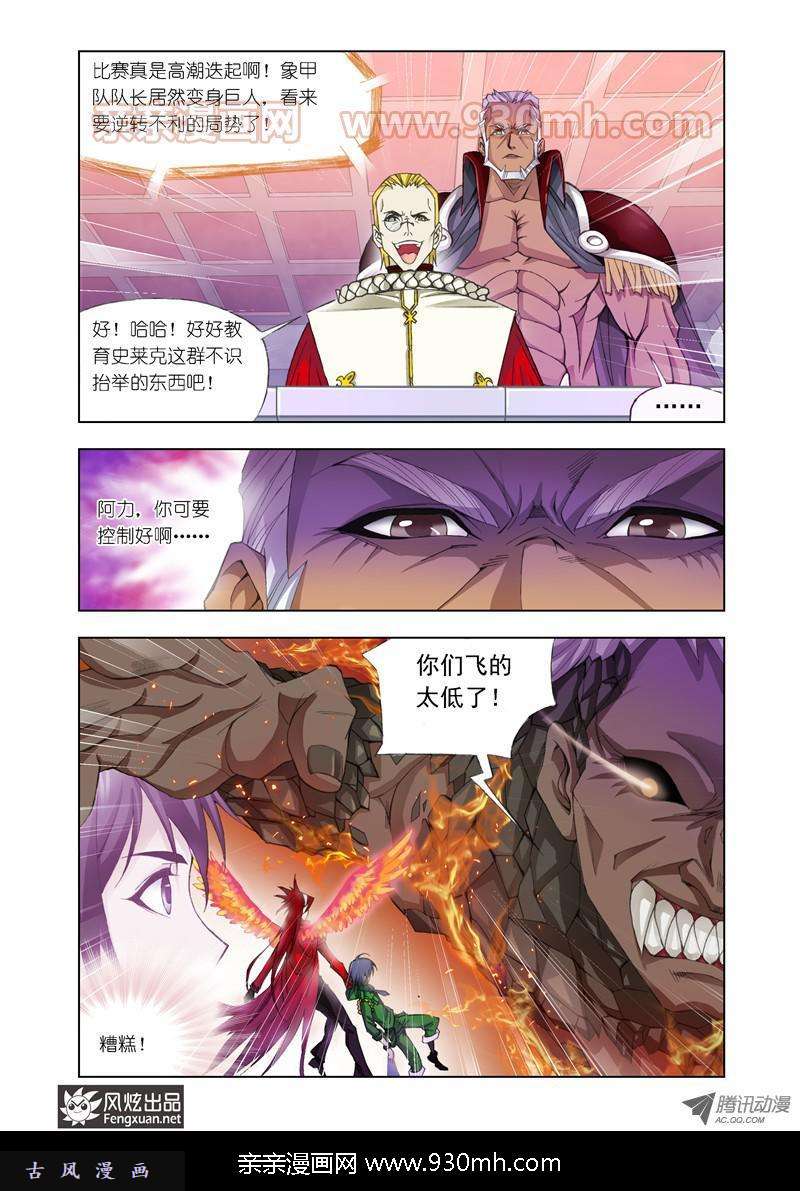 斗罗大陆第92话 迎战象甲(中)