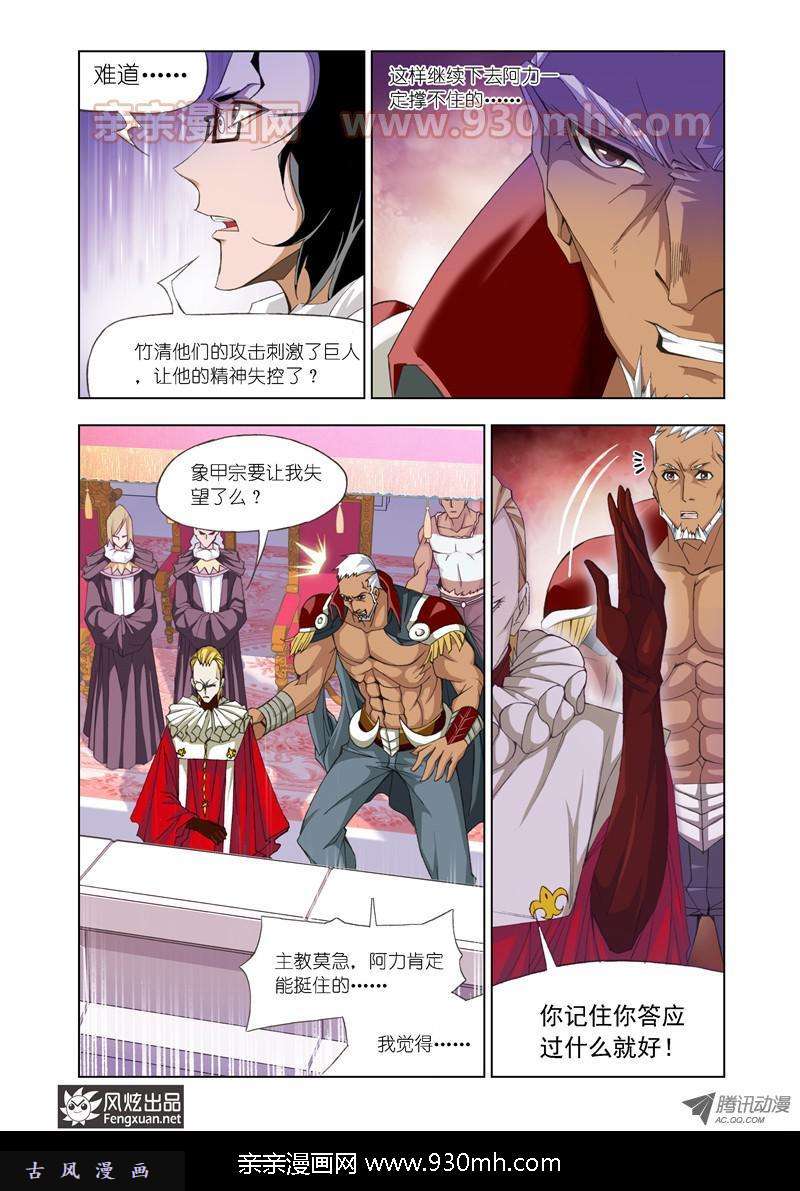 斗罗大陆第92话 迎战象甲(中)