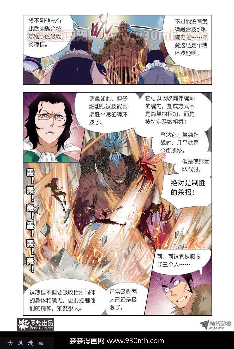 斗罗大陆第92话 迎战象甲(中)