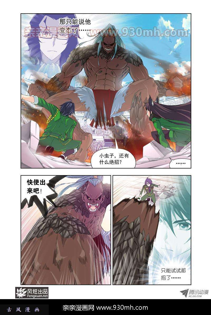 斗罗大陆第92话 迎战象甲(中)