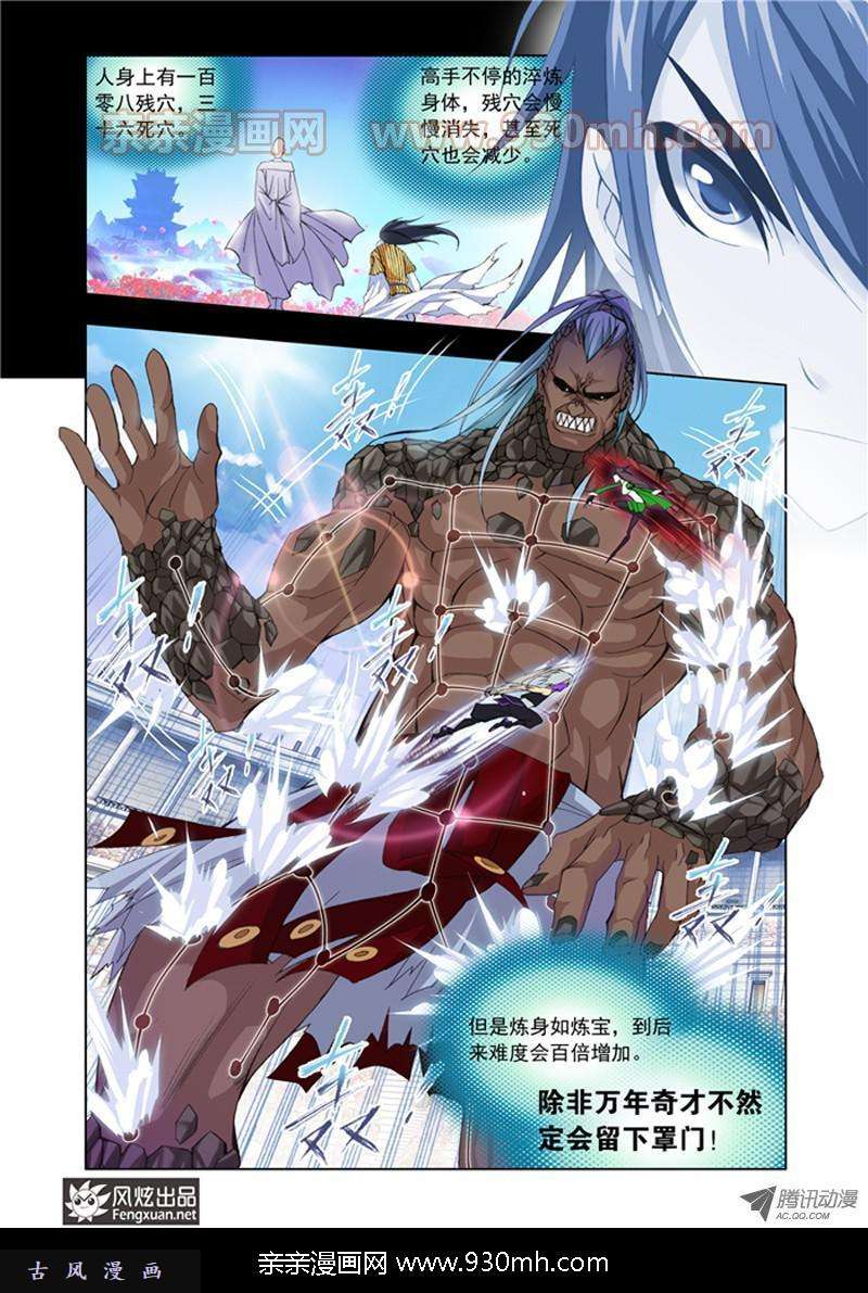 斗罗大陆第92话 迎战象甲(中)